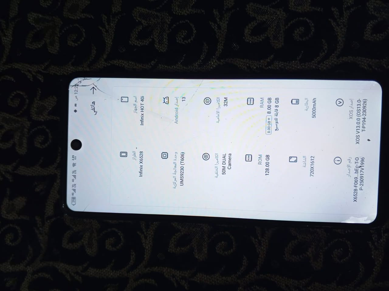انفنكس هوت i40
فول نضافه بس بي فطر مامئثل لفوك عل يمنه
ذاكره 128 عشوائية 8+8
بطاريه عملاقه 5000
ببجي 60فريم التحديث الجاي 120يدعم HDR
السعر165وبي مجال 
المكان سامراء
الرقم واتساب فقط***********
واكو خاص ماسنجرر🌿🖤.
