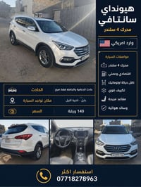 هيونداي سانتافي • حلة • بابل