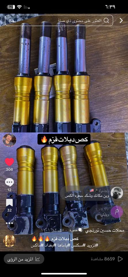 السلام عليكم تجفيت جميع انواع دبلات يمي وبس شرط الضمان دبلات العكس رياضي وبلادي ويوجد كص دبلات قزم 
محلات حسين تورنجي ***********
