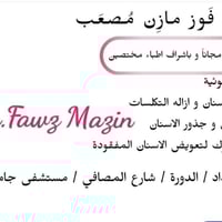 علاج اسنان مجاني • مستشفى اسنان جامعة دجلة • حشوات تجميلية