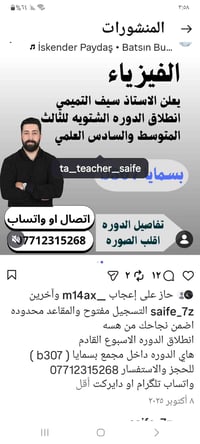 أستاذ سيف • رياضيات وفيزياء • بسمايا