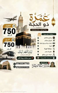 عمره كاملة • طيران • بوفيه ٣وجبات
