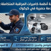 كاميرات 4K • تصوير ليلي ملون • كركوك