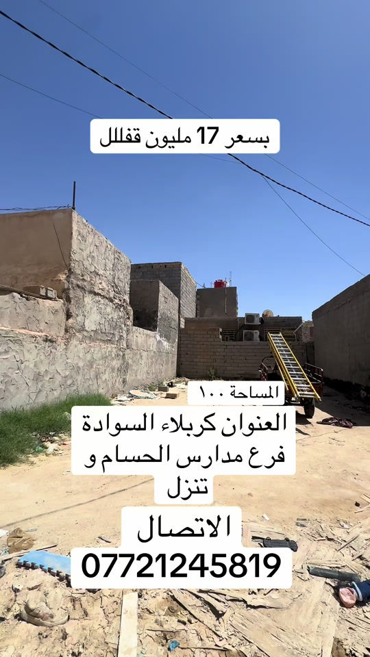 الاتصال *********** #موصل_بغداد_كركوك_حله_نجف_بصره #كربلاء_مدينة_العشق_والعاشقين #اكسبلوررر #اقصاد #fyp 
