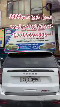 تبريد سيارات • غاز 1234yf • ضمان سنتين