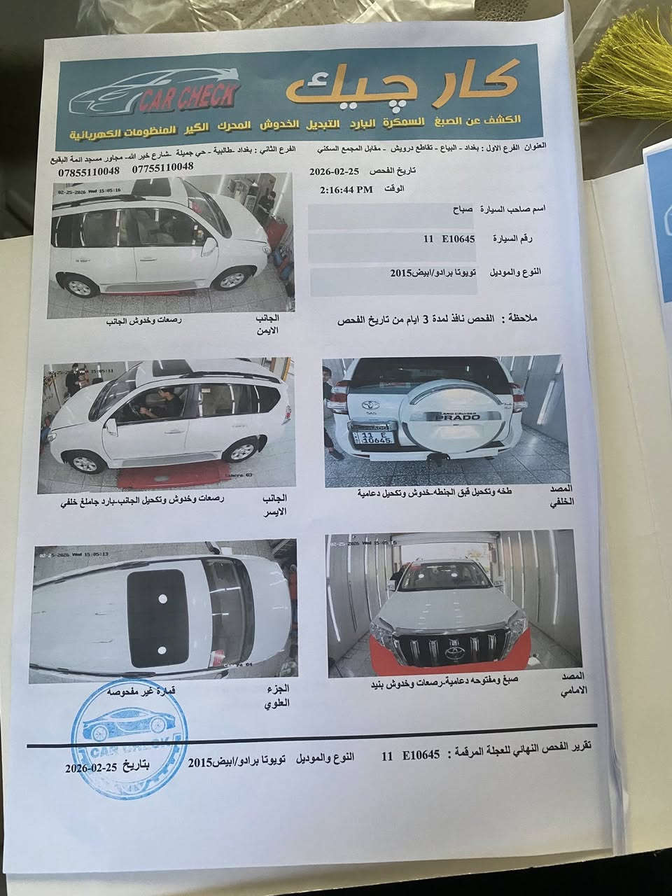 سلام عليكم برادو موديل 2015سياره كويتيه 6سلندر ماشيه 67 باسمي سياره مكفوله ما عدا كيس المحرك مفترح فقط السعر 335وبيها مجال حك الجيه عنوان بغداد المشتل ***********
