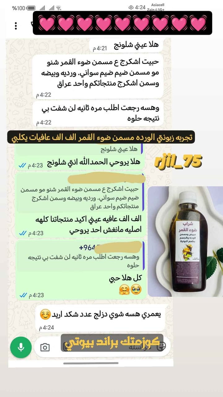 هلا وسهلا بكم في كوزمتك براند بيوتي

شراب ضوء القمر 🌕✨

مسمن ومبيض وجه وجسم 🧚🏻

حرفيا يسوي جسمج كزازة وسمن طبيعي مو مترهل مستخلص من اعشاب طبيعيه خالي من مواد كميائيه 🫀

يحتوي على بروتينات وفيتامينات💊

 سعره ٢٥ وتوصيل مجاني البصرة, العراق


**إذا كنت صاحب هذا الإعلان وتريد حذفه لأي سبب، رجاءا أرسل رسالة إلى الدعم الفني**