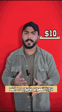 دورة تعليم التصوير بكافة مجالاته 
. 
📌اساسيات التصوير الفديو
📌 اساسيات التصوير الفوتغراف 
📌اساسيات كافة مجالات التصوير 
📌تطبيق عملي وعلمي 
. 
يقدمها المصور عباس علي الركابي مصور ومدير ستوديو رقوش للتصوير وعضو في الجمعية العراقية للمصورين 
وبالتعاون مع منظمة الحسينية للثقافة والفنون 
. 
واجور الدورة رمزية 10 الف فقط 
للتسجيل مراسلتنا عبر الخاص 
او الاتصال على رقم ***********
