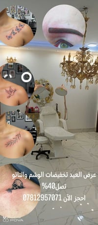 عرض العيد ويانة غير ... روتانا عالم الوشم وتاتو 💅... تخفيظات تصل الى 4...