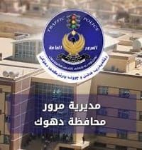 معقب مرور • ترقيم تحويل تجديد • دهوك