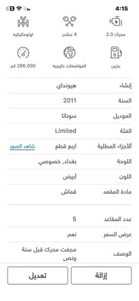 سوناتا • ٢٠١١ • رقم بغداد انكليزي