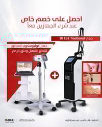 خصم للطبيبات • تجميل نسائي • الحارثية