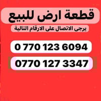 حي العروبة كركوك • ٣٠٠م • واجهة١٠م