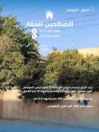 حي ١٧ تموز • ٤٤٦م • طابو ملك صرف