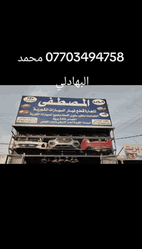 جانب من أعمالنا لهذا اليوم الخميس 2025/12/25 اجتنه كيه صول موديل 2016
خلل في ماطور الستيرن 
تم استبدال الماطور كامل  استبدال بقطع غيار أصلي ( ماطور اصلي حاويه ) وبرمجة السيارات وارجاعها على وضع الشركة    #اختصاصنا ( #ماطور_ستيرن) اكسنت👉 وجميع السيارات 
#اختصاصنا ABS بريك جميع السيارات
#اختصاصنا ABS بريك الهايبرت
 #اختصاصنا ادوات الهايبرت #اختصاصنا صدر جميع انواع السيارات #ادواتنا_للسيارات_الكورية_الوارد_امريكي والوارد خليجي 
 يوجد توصيل لكل محافظات العراق البياع الحي الصناعي شارع الكرينات الشارع الخامس مقابل مجمع اللامي الاستفسار محمد البهادلي ***********

#رابط حسابنا على تطبيق تيك توك 
https://www.tiktok.com/@user598532117271327?_t=ZS-90e5WTUrfUI&_r=1
