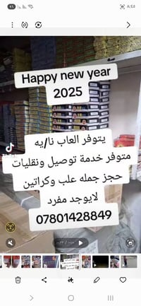 العاب العيد  يمنا توفرت كلشي تحتاجه موجود  اصحاب المحال والسوبر ماركت ...