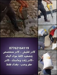 كادر تصعيد • قلع كاشي • حفر وصب