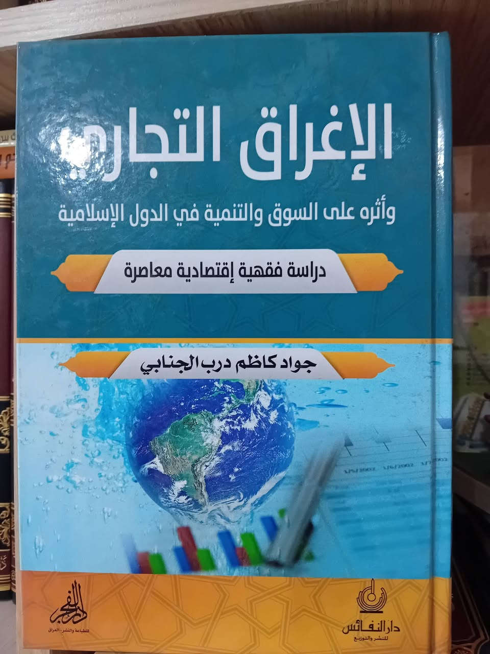 كتب في الاقتصاد الإسلامي متوفرة في مكتبة الايمان في اربيل


**إذا كنت صاحب هذا الإعلان وتريد حذفه لأي سبب، رجاءا أرسل رسالة إلى الدعم الفني**