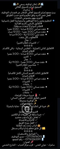 توظيف سامراء • مجمع إمباير • كاشيرات عمال