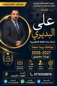 طلبة الثالث المتوسط • المكملين • دروس تقوية • دروس خصوصية • ضمان النجا...