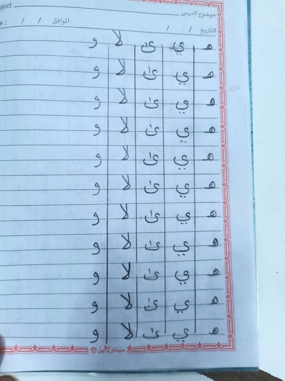 🖋️خطك ..عنوان شخصيتك وتميزك !🖋️

هل تريد أن يصبح خط ابنك لوحة فنية؟
 يعلن مركز إرادة للتنمية التعليمية عن انطلاق أقوى دوراته التخصصية دورة تحسين الخط العادي(الدورة الثانية )
لكافة المراحل الدراسية - بنين وبنات
تحت إشراف المبدع: الخطاط عمار العاني  

تفاصيل الدورة
 🟤مدة الدورة 25 يوماً من التدريب والاحتراف.
 🟤وقت المحاضرة:* من 45 إلى 60 دقيقة من المتعة والتعلم.
🟤سعر الاشتراك مفاجأة الدورة 20 ألف دينار فقط للفرد الواحد.
📍موقعنا:
الأنبار - مقابل مدرسة ابن جبير الابتدائية - عمارة البيت الصيني سابقاً - الطابق الثاني.

 للحجز والاستفسار
 مراسلة الصفحة مباشرةً
 الاتصال أو واتساب:* [***********] الخطاط عمارالعاني. 
*معهد إرادة.. حيث نصنع الفرق في خطك ومستقبلك!** 🌟
