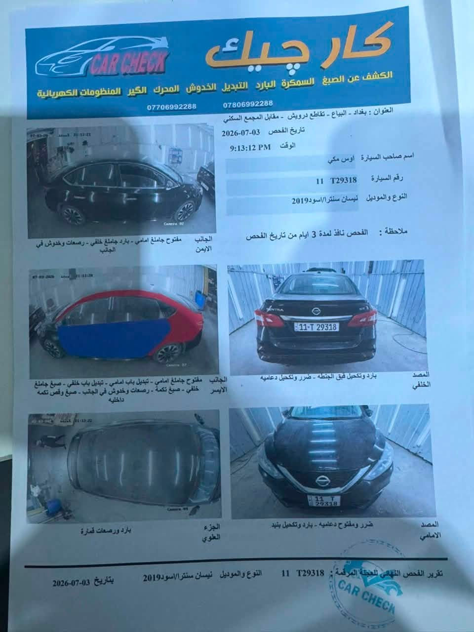 السلام عليكم للبيع فقط بدون مراوس نيسان سنترا 2019 وارد امريكي sr فول مواصفات معروفه مواصفاتهه الفول تجي بصمه رادارات تدفئه كشنات شاشه اصليه لمس تحكمات فول لايت زنون بلادي وباقي المواصفات معروفه بيهه صبغ 3 قطع جهة السايق حادثهه مال امريكه نفسه مصبوغ وصور الحادث مرفقه والسونار ايضاً مرفق بالمنشور موضحلكم كلشي وبيهه جراد بسيط بالجاملغ الخلفي نفس الجهة باقي السياره بدون صبغ بجم كبس مكينه كير كله بدون فتح بس صدرهه نص عمر للاستفسار عن باقي التفاصيل *********** واتساب متوفر السعر 93 مكاني بغداد اليرموك او العامريه رقم بغداد دولي الجديد سنويه جديده
