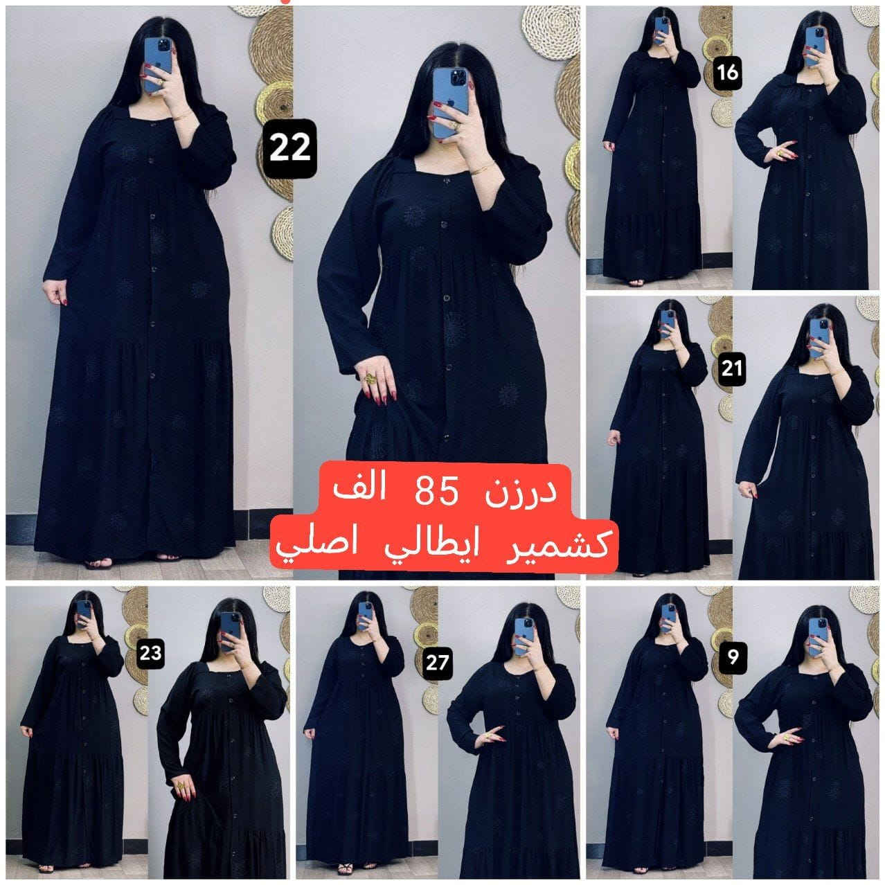 كل ماهوه جديد   🌺🌺🌺🌺
أرقى وأجمل الموديلات 💕💘🩷💗
خامة درجة أولى تحت الفحص 

جملة ومفرد تفاصيل والحجز بلخاص رجاااء

يوجد خدمة توصيل جميع محافظات العراق 🚕🚕🚕🚕

@mreamclthes

تفاصيل والحجز بلخاص رجاااء


**إذا كنت صاحب هذا الإعلان وتريد حذفه لأي سبب، رجاءا أرسل رسالة إلى الدعم الفني**