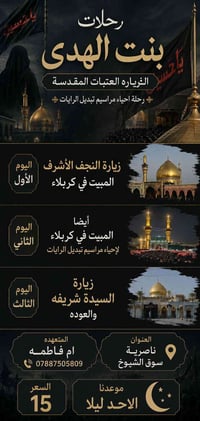 حملة بنت الهدى • مبيت ليلتان • تبديل رايات