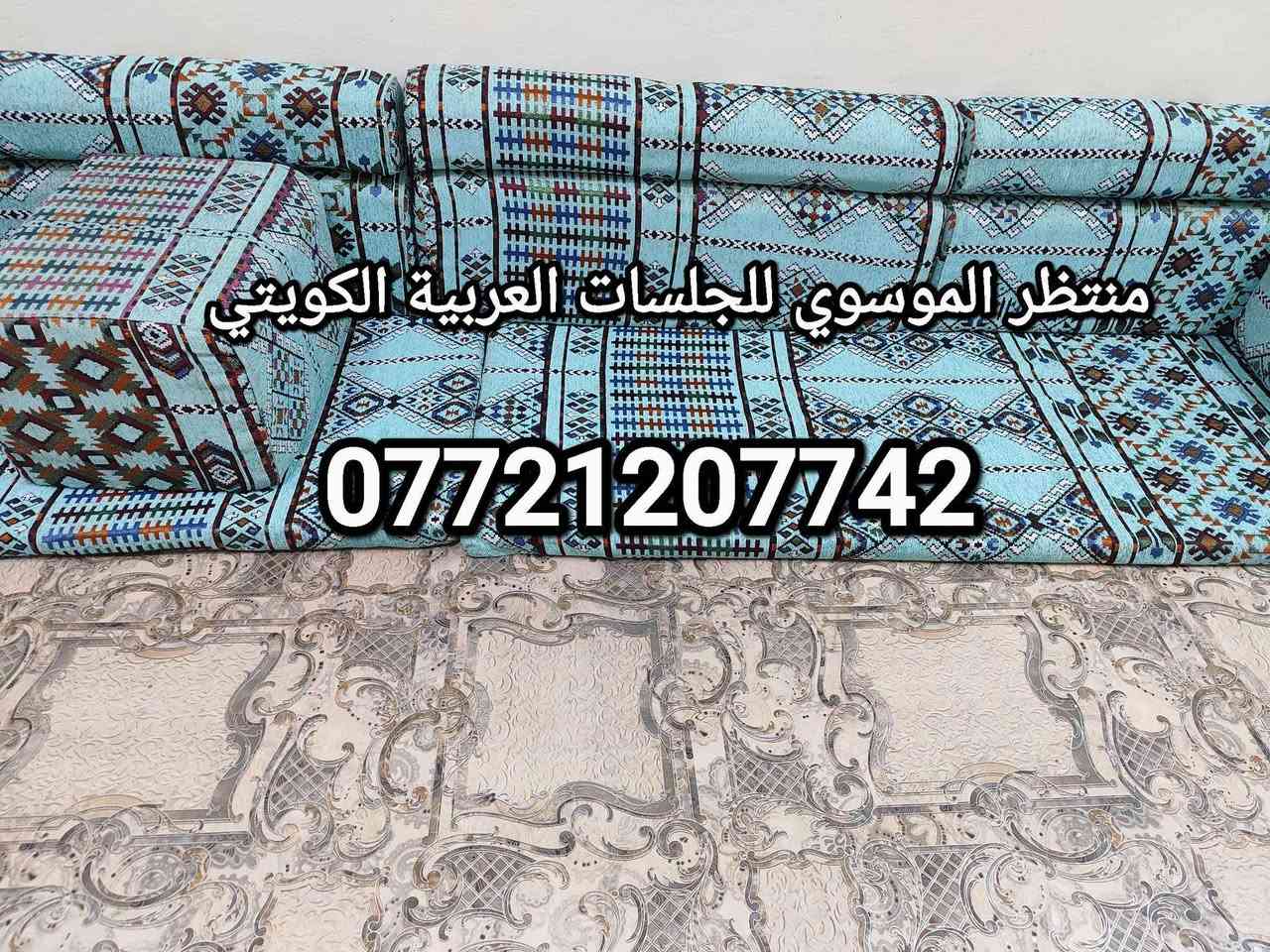 كويتي ربل جديدة. كعدة عربية كويتي ربل جديدة كويتي قماش تركي 13و80سم7 مندر 12 مساند 7 تكيات 2 زواية سعره 350 العنوان بالتفصيل البصرة الجبيلة شارع السايلو قرب كرفان المختار *********** متوفر توصيل البصرة, العراق
