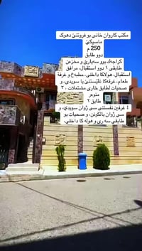 مكتب كاروان • ماسيكى • ٢٥٠م