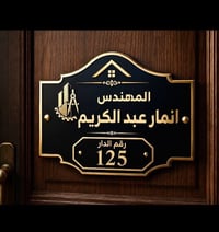 قطع أسماء • تصميم فاخر • اسم على الباب