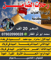 ٧ مقاعد • للعوائل • الناصرية مركز