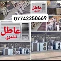 نشتري سبالت و مكيفات العاطل نجيكم الباب البيت انتصل على هاذا الرقم 077...