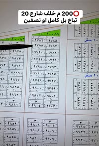 عروض متنوعة في اراضي الامن الوطني📍 للاستفسار اكثر يرجى الاتصال:-  0780...