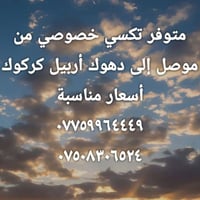 من موصل • الى اربيل • خلال ساعة