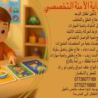 مركز مختص بتدريب اطفال التوحد وعلاج النطق وبطيئي التعلم ننتظر اولادكم ...