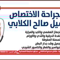 دكتورة أسيل • جراحة عامة • النعمانية