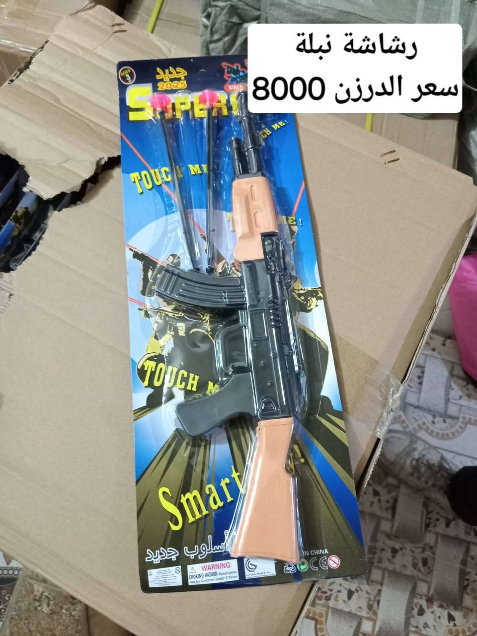 #جملة 
#العاب_اطفال_جملة
سعر كل منتج مكتوب على الصوره 
*********** واتساب 
العنوان/ديالى/المقدادية/بالقرب من مدينة العاب نور المقدادية
الفرع الثاني داخل ألعاب نور المقدادية 
الفرع الثالث ابو خريبيش نتشرف بكم واهلا وسهلا 
#ملاحضه_توجد_خدمة_توصيل
لجميع المحافظات للاستفسار والحجز مراسلة الصفحه او الاتصال ع الرقم
