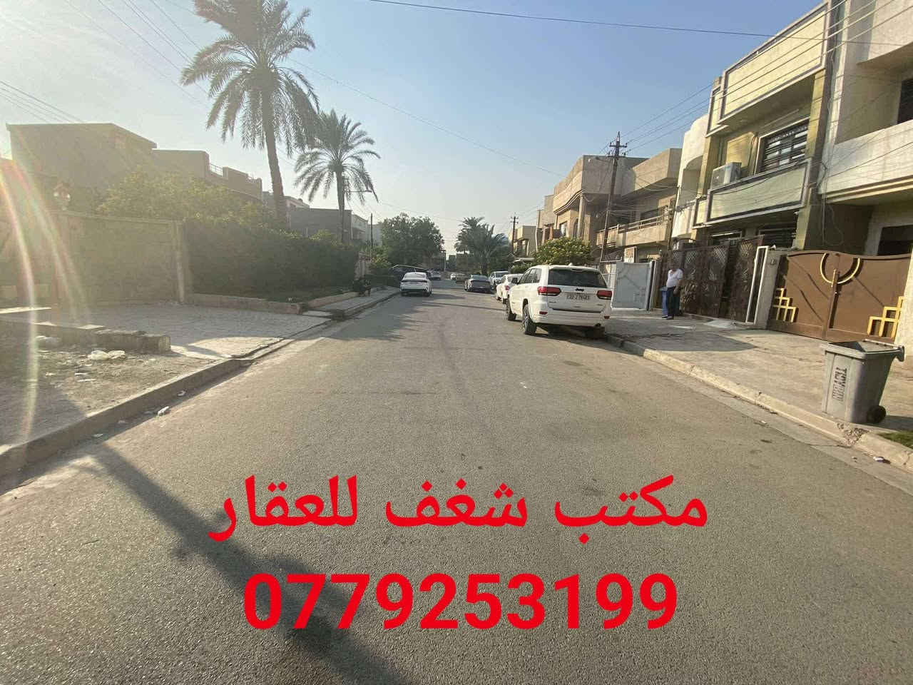 #عرض_مميز
قطعة تفليش للبيع في حي العدل المربع الذهبي الافرع البظهر اسواق الربيع قريبة جدآ على شارع الربيع مساحتها 330 متر 

✅ لمعرفة السعر : اكتب تم بالتعليقات يتم الرد عليك خاص تلقائي

▪️الواجه 11 متر
▪️النزال 30 متر
▪️شارع عريض 
▪️رصيف عريض 5 متر
▪️مربع سكني كلش مرتب
▪️الشوارع تبليط جديد
▪️فتح بيان ثاني يوم
▪️ترهم بناء وحدات سكنيه ومستعدين لبناء القطعه بانسب الاسعار وبأيدي كوادر متخصصه
▪️مامعروضه ابد يم المكاتب والسند يمنه فقط واحنه المسؤولين عن العقار

#السعر_مناسب
#العرض_حصرآ_يم_مكتب_شغف_للعقار
________________________

اعرض_عقارك_يم_مكتب_مجاز_رسميا

◾نقدم لكم خدمات عقارية متكاملة  :

▪️نجد لك عقار يلبي كل احتياجاتك .
▪️نبيع عقارك باسرع وقت ممكن .
▪️نقدم لك موقع عقاري متكامل ( العقاري سيف العامري ) .

◾تابع صفحاتنا لتصلك كل عروضنا الجديدة 

✨ اختار الصح .. وخليك ويا #العقاري_سيف  ✨ 

◾عنوان المكتب/ زيونه / محله 710 / شارع مدرسة بدر الكبرى / قرب اسواق زينيا / مقابل مركز النجده

◾للطلب و الاستفسار تواصلو معنا عبر الارقام الاتية :

⬅️ ***********  يوجد واتس 📞  مهندس سيف 
⬅️ *********** يوجد واتس 📞  ابو عبدالله

#بيع_شراء_ايجار_مشاريع_استثمارات📍
#استثماربناء_تعقيب_ترميم_تثمين_دورسكنيه_عمارات_محال_تجاريه_استثمار_اراضي_بغداد_زيونه_الغدير
