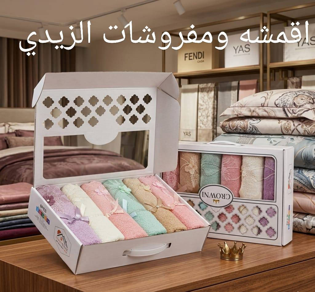 💐💐💐 خاولي فيونكه 💐💐💐

#العنوان : ديالى بعقوبه #بهرز_باب_الخان 💐💐💐

#مقابل : عيادة الدكتور احمد خليل القيسي للأطفال 💐💐💐 

@إشارة 

اقمشة ومفروشات الزيدي


**إذا كنت صاحب هذا الإعلان وتريد حذفه لأي سبب، رجاءا أرسل رسالة إلى الدعم الفني**