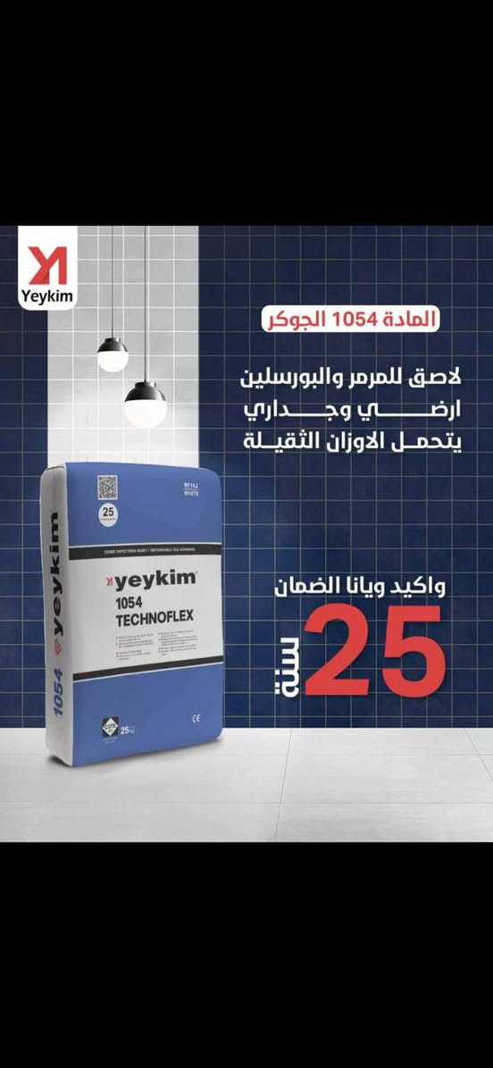 #اسعار_الجمله_توصيل_مجاني 
 يتوفر لديناء ماده لاصقه للسيراميك
 والبورسلين وماده الطلس للواجهات 
انواع قويه وضمان الوكاله 10 سنين
استخدام مسابح حمامات مطابخ ويتحمل الثقل بلنسبه للمرمر والكرانيت


**إذا كنت صاحب هذا الإعلان وتريد حذفه لأي سبب، رجاءا أرسل رسالة إلى الدعم الفني**