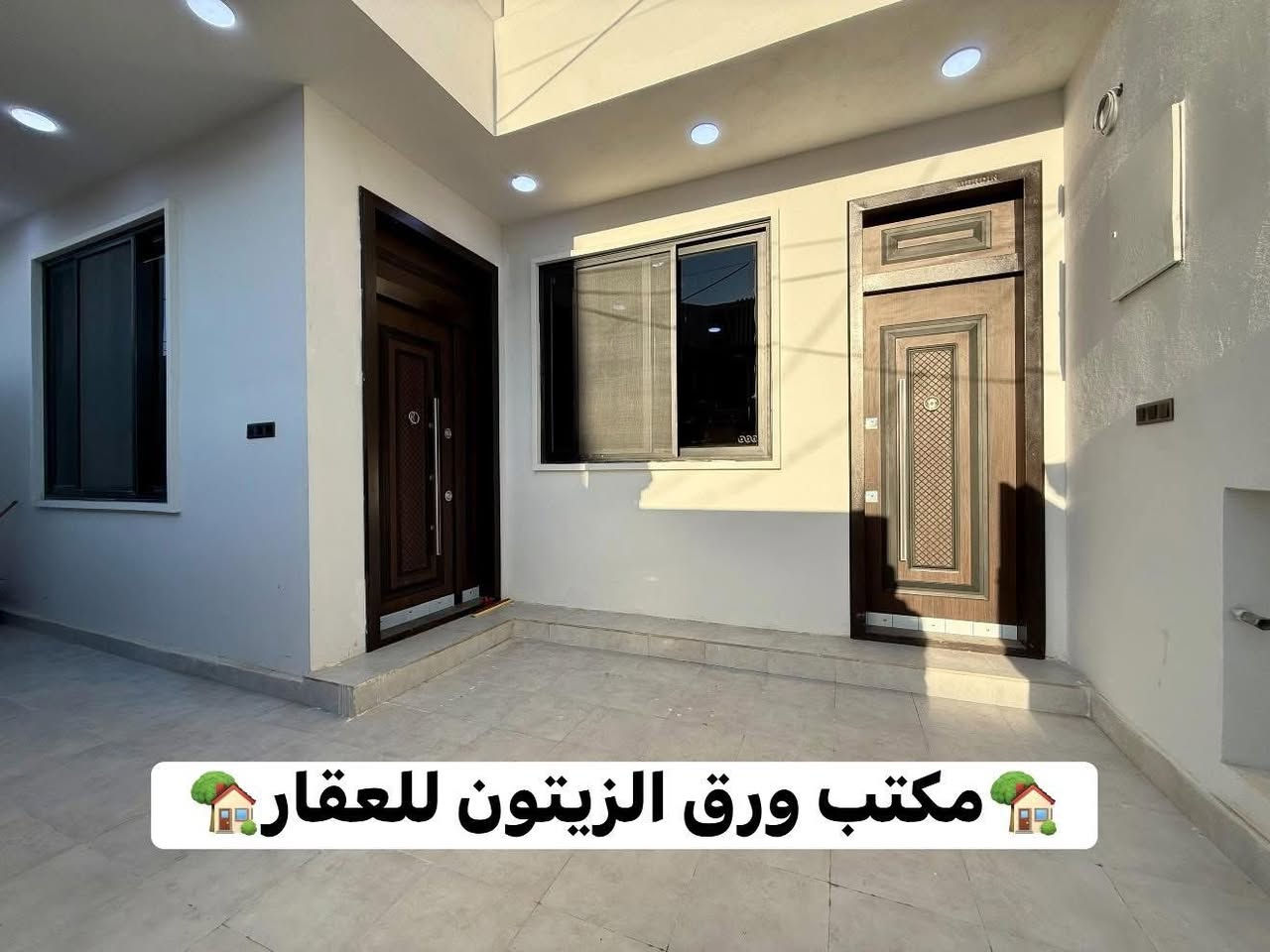 🏡دار للبيــــــــــع  طابــو زراعــي جديد استلام مباشر 🏡
فـٓــــي  نـــادر الاولى حي الزيتون
____________
المساحـــــة //180م واجهه 
____________
🧱تفــاصيــل  
طابقين غرفـــــ عــدد 4وصالــــــــــة وهـــــــــــول ومطبــــــــخ   #ومجـمــــــــع صحــــــــيات  
 عدد 3داخليـــــة وخارجيه ومنـــــــــــاور وطــــــارمـــــة.
_________ 
___________
للاستفسار مـراسلـه الــصفحه او زيـاره     #مكتـــــــــب🏗️🧱 ورق الـــزيـــتون🧱
#الكائــــــــــن
الفرع الاول فـــي نـــادر الـــثانـــيه شـــارع عفـتــان حــــي الزيــتـون

 الفرع الثاني فـــي نـــادر الـــثانـــيه ركن مجمع المدارس
_______________________________
 علي حسين📲***********  واتساب

ياسر الكعبي *********** واتساب
___________________________
