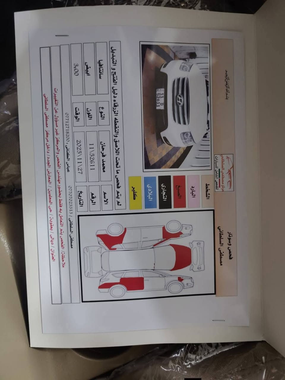 سلام عليكم لل بيع سنتافي موديل 2012 خليجي رقم بغداد دولي بسمي محرك6/3500 فول عده الفتحه تبريد تدفيه شغالات تبريد ثلج كهربائيات كلها شغاله تخم تاير جديد صدر امامي خلفي جديد سياره جديده بمعنى الكلمه بيها 5قطع رش اثر شخوط فقط ابيع حزام سياره جاهزا برغي متخلي عليها سعر 126 وبيها مجال فليل العنوان ديالى رقم الهاتف ***********
