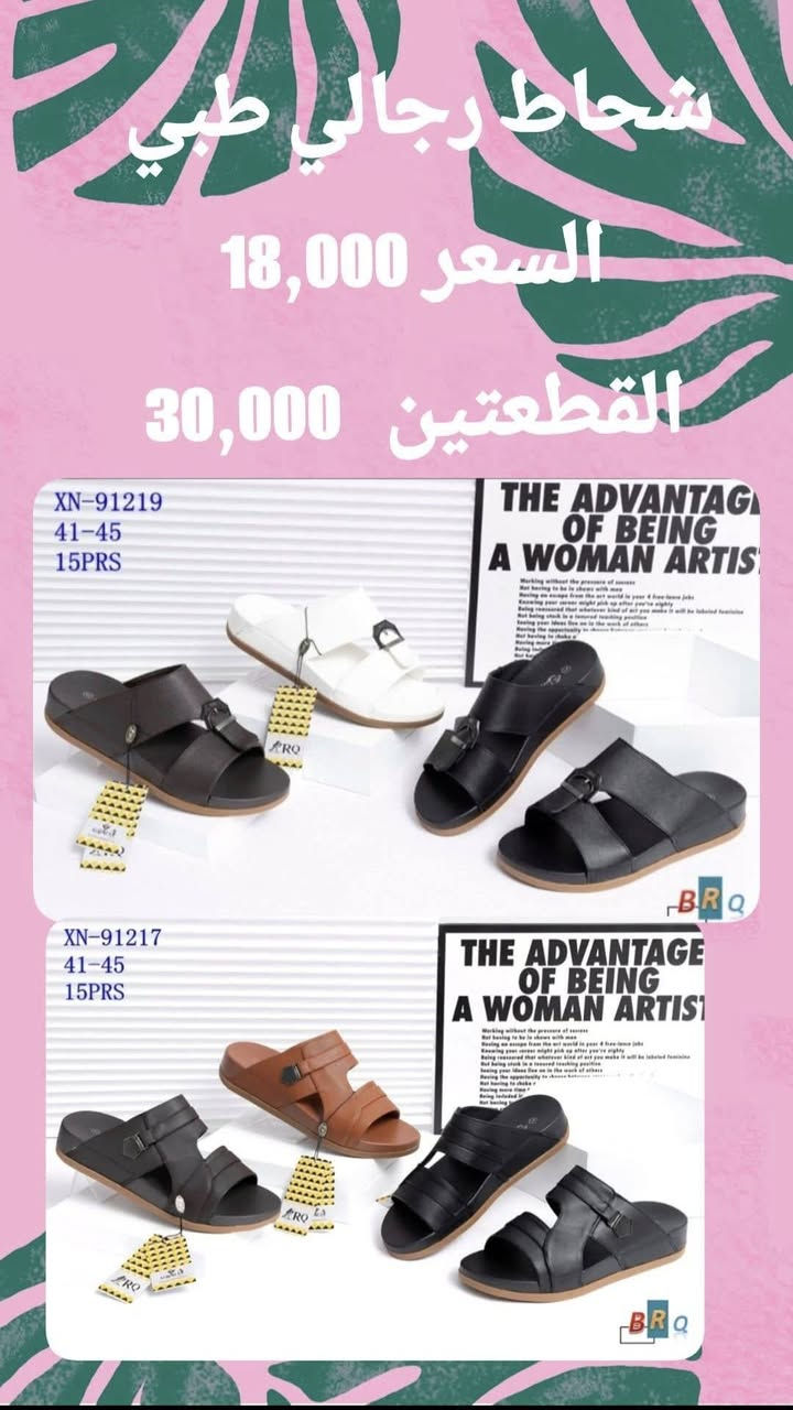 السلام عليكم
شحاط طبيه 
☠️☠️🥰🥰🥳🥳 
قياس🥰🥰
41 42 43 44 45
الموقع / الانبار قضاء عنه مقابل مدرسة الزهور
            مجاور مكتبة المتنبي 
🥳🥳🤯🤯🥰🥰😎😎☠️☠️
يوجد توصيل جميع محافظات العراق


**إذا كنت صاحب هذا الإعلان وتريد حذفه لأي سبب، رجاءا أرسل رسالة إلى الدعم الفني**