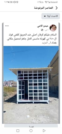 كرفان • ضد الحريق • التاجي سبع البور