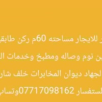 دار للايجار مساحته 60م ركن طابقين غرفتين نوم وصاله ومطبخ وخدمات العنوا...