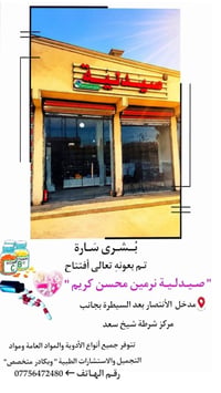 خدمة توصيل • مدخل الانتصار • شيخ سعد