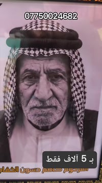 أطبع صورتك او اي صورة تريدها بـ 5 آلاف فقط  ( بـ 5 الاف فقط ) تكدر تطب...