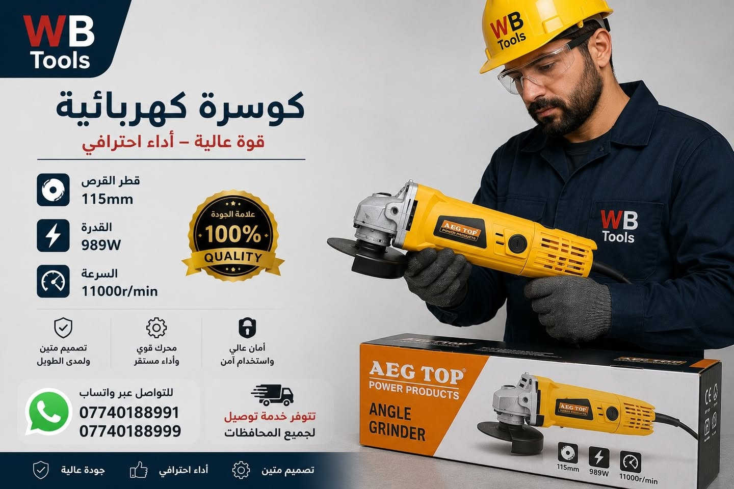 متوفر كوسرات كهربائي 115mm , 125mm , 180mm و 230mm
خدمه التوصيل 5 الاف لجميع المحافظات 
 متوفر منتجات كثيره واكثر داخل الصفحه  
للتواصل معنا خاص او على الواتساب 
wa.me/+9647740188991
wa.me/+9647740188999
العنوان :-
(بغداد / شارع الرشيد / المربعه / 
قر ب سينما الزوراء / محل الطائر الابيض )
