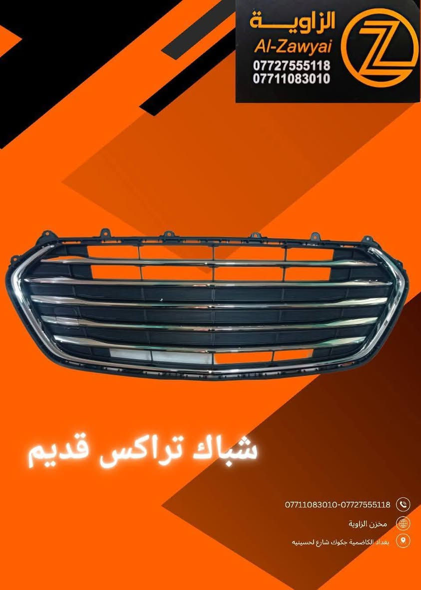 بسمه تعالى 
متوفر أغراض تراكس 
مكاني بغداد الكاظمية جكوك قرب حسينية بني هاشم
***********
***********
اعتذر من الخاص 
اوقات الاتصال 
٩ صباحا 
٤ عصر
